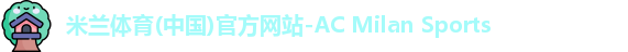 米兰